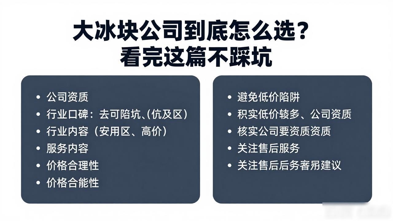 常州大冰块公司精选_常州大冰块公司选择标准_大冰块质量与配送服务
