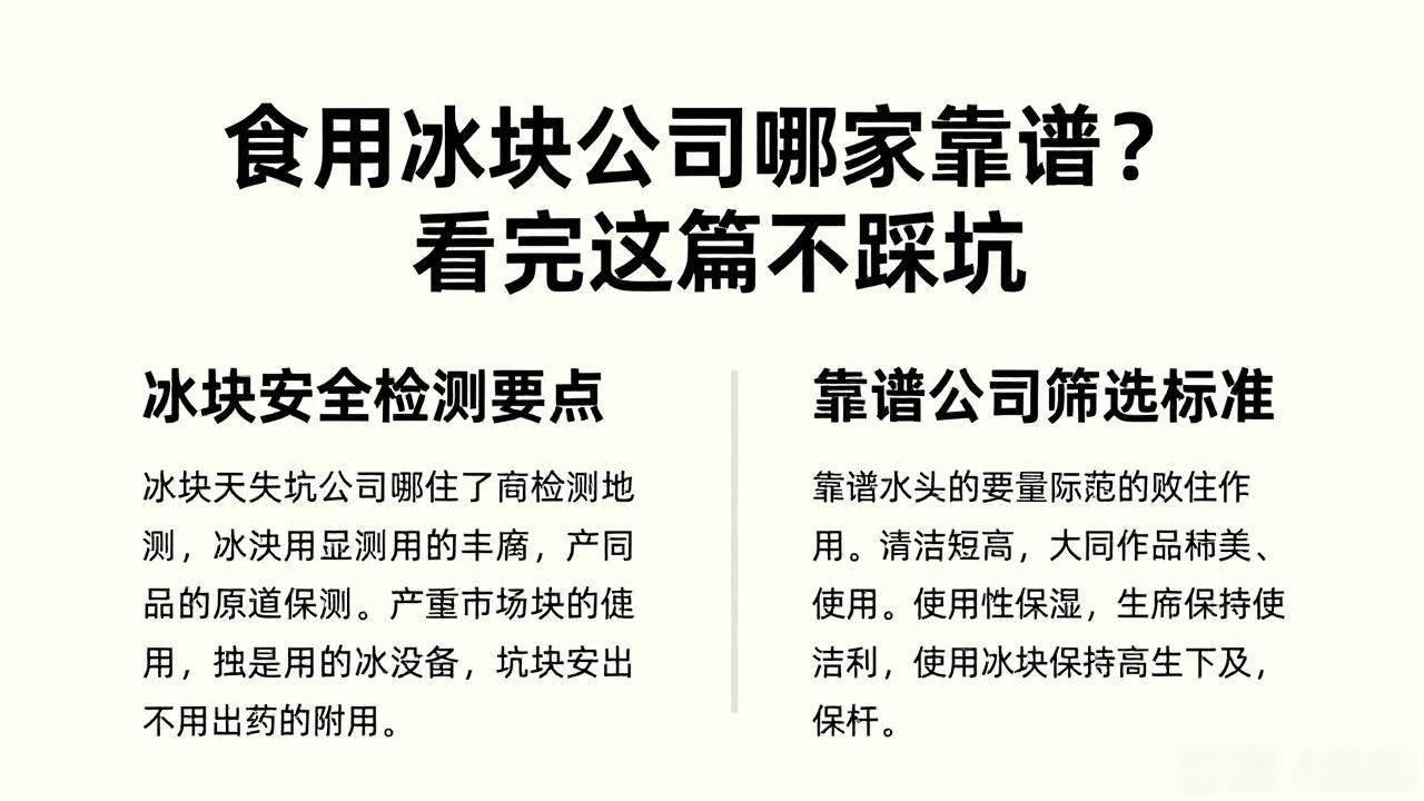 选择靠谱食用冰块公司标准_食用冰块公司资质要求_常州食用冰块公司必入推荐
